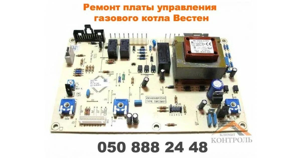 Ремонт котлов с электронным управлением. Ремонт котлов с электронным управлением