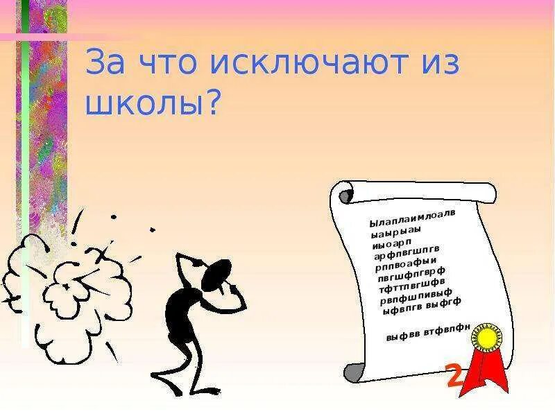 Могут отчислить из школы в 10 классе. Исключили из школы. за что можно отчислить из школы. могут ли исключить из школы. отчислили из школы.
