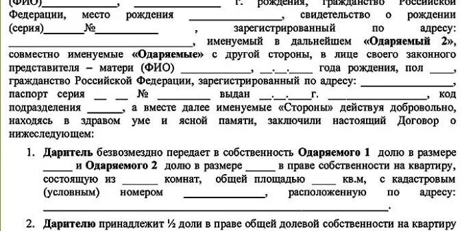 Определение долей по материнскому капиталу. Договор дарения доли квартиры по материнскому капиталу. Соглашение о выделении долей. Договор дарения доли ребенку по материнскому капиталу. Договор о выделении долей детям.