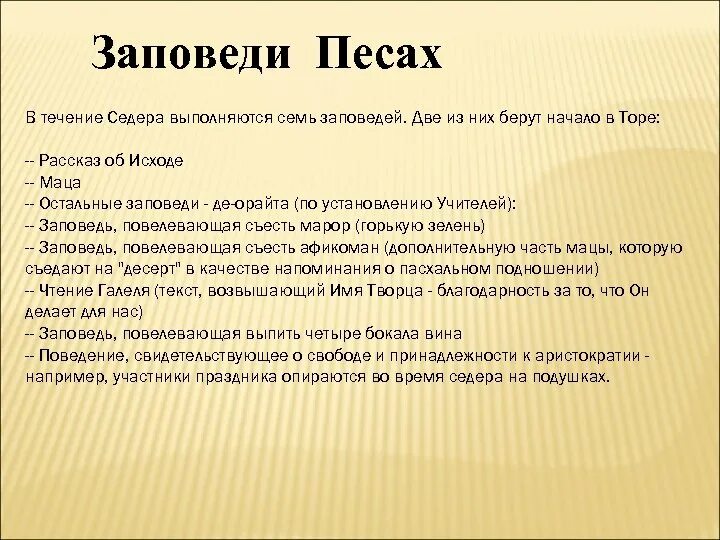 Иудейский песах. Кидуш песах седер. Иудейская пасха, песах (passover). С праздником песах. Празднование песаха.