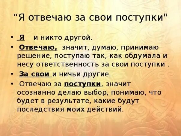 Как понять быть ответственным