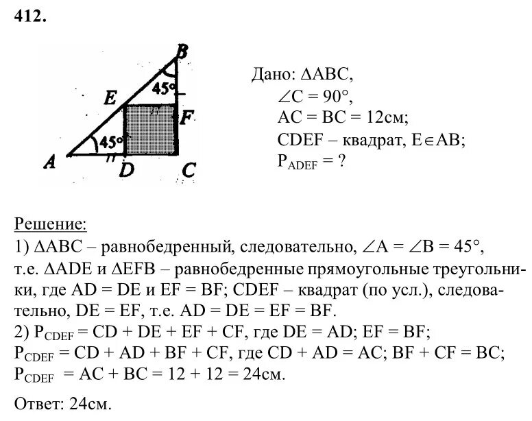 Ответы 7 8 9 класс. Задача 412 геометрия 8 класс Атанасян.