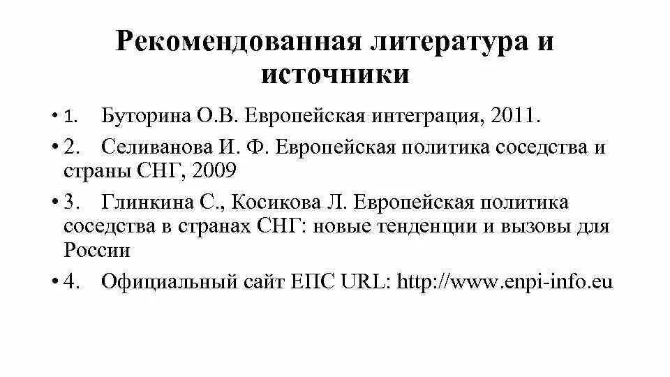 Union for the mediterranean. Политика соседства. Политика добрососедства ес принципы. Структура европейская политическое соседство. Политика соседства.
