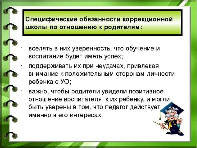 Работа с родителями 5 класса классного руководителя. Работа с обучающимися работа с родителями. формы работы воспитателя и классного руководителя с обучающимися. работа с родителями детей с овз в интернате. формы работы с родителями детей с овз в школе.