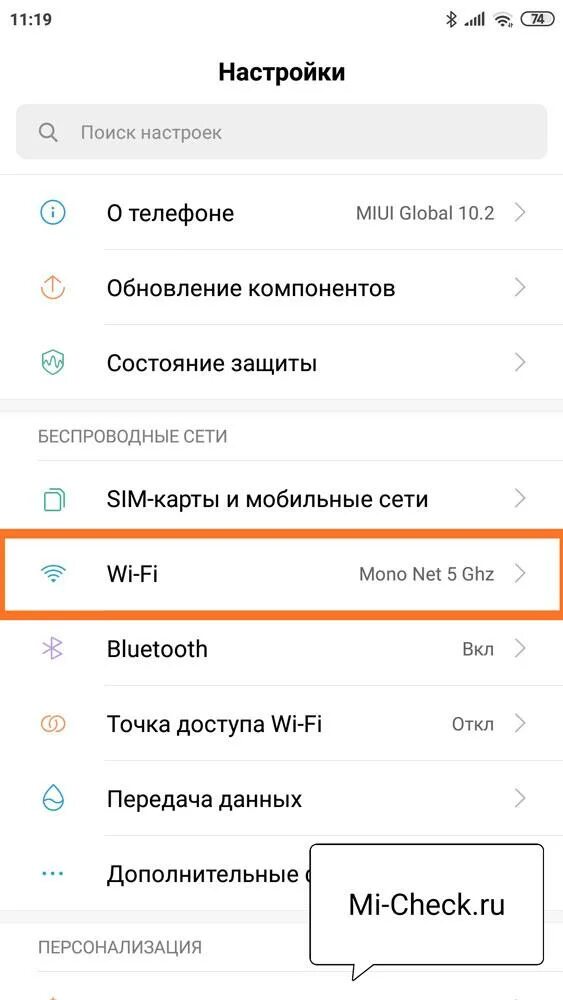 Вай фай на телефоне ксиоми. WIFI на Xiaomi телефоне. Настройки телефона Сяоми. Настройки WIFI телефон Xiaomi. Пропал телефон сяоми