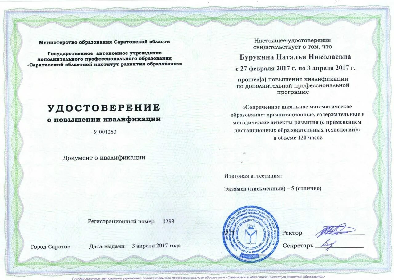 Курсы повышения квалификации искусство. Удостоверение повышения квалификации воспитателя доу. удостоверение о повышении квалификации воспитателя. сертификат о повышении квалификации воспитателя доу. повышение квалификации дистанционно.