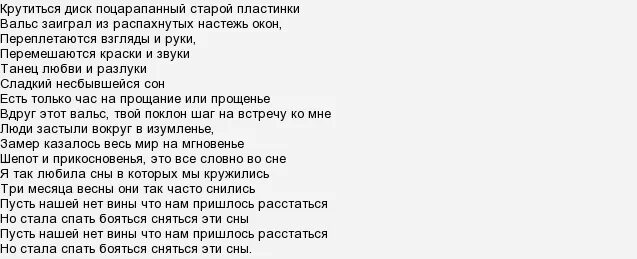 Слова песни эти сны. Песня со словами анны