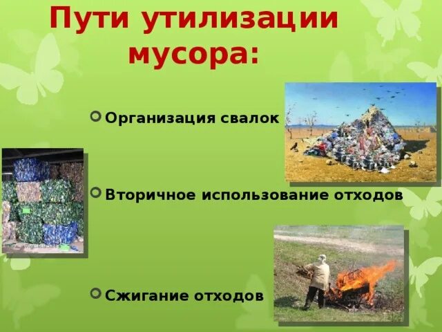 Проблема утилизации отходов в мире. Переработка отходов для презентации.