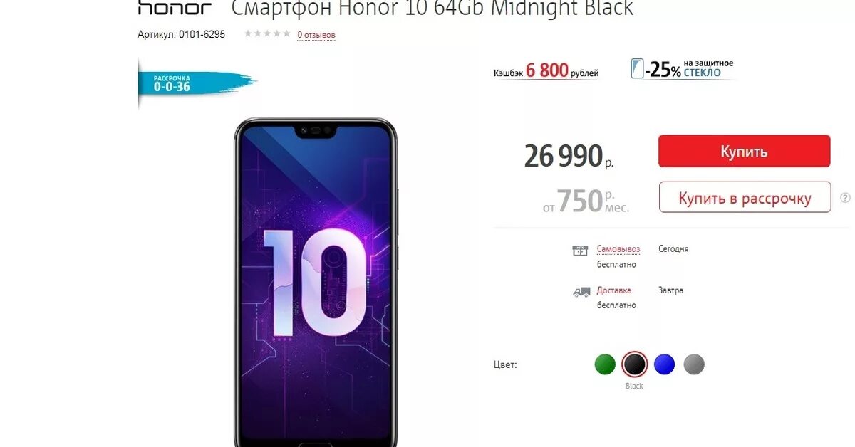 Хонор оф донат. Смартфон Honor 50 6/128gb. Russia для Honor 10i. Хонор за 9000 рублей. Хонор в МТС.