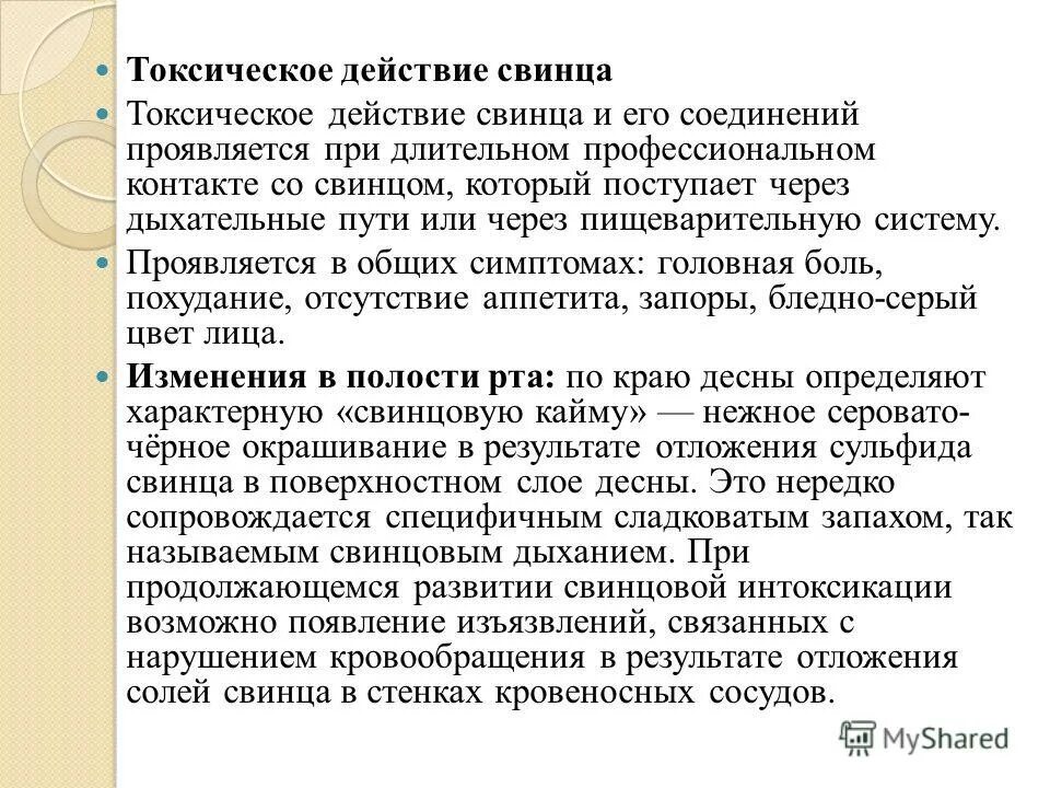 токсическое действие свинца. токсическое действие свинца. влияние свинца на организм человека. токсическое действие свинца. токсическое действие свинца.