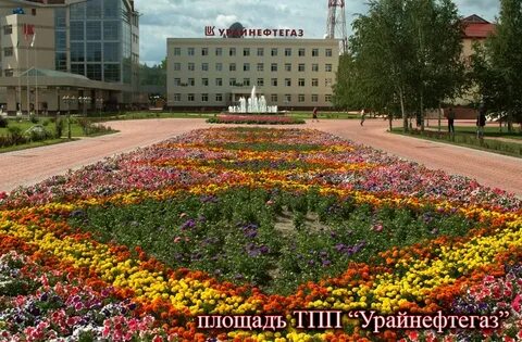 Урай тюменская