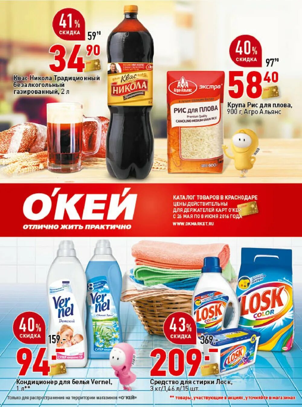 магазин о'кей тюмень. окей интернет магазин москва. окей 2012. супермаркет окей. окей каталог.