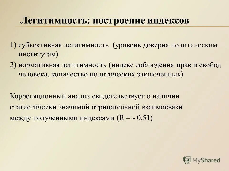 легитимность документа