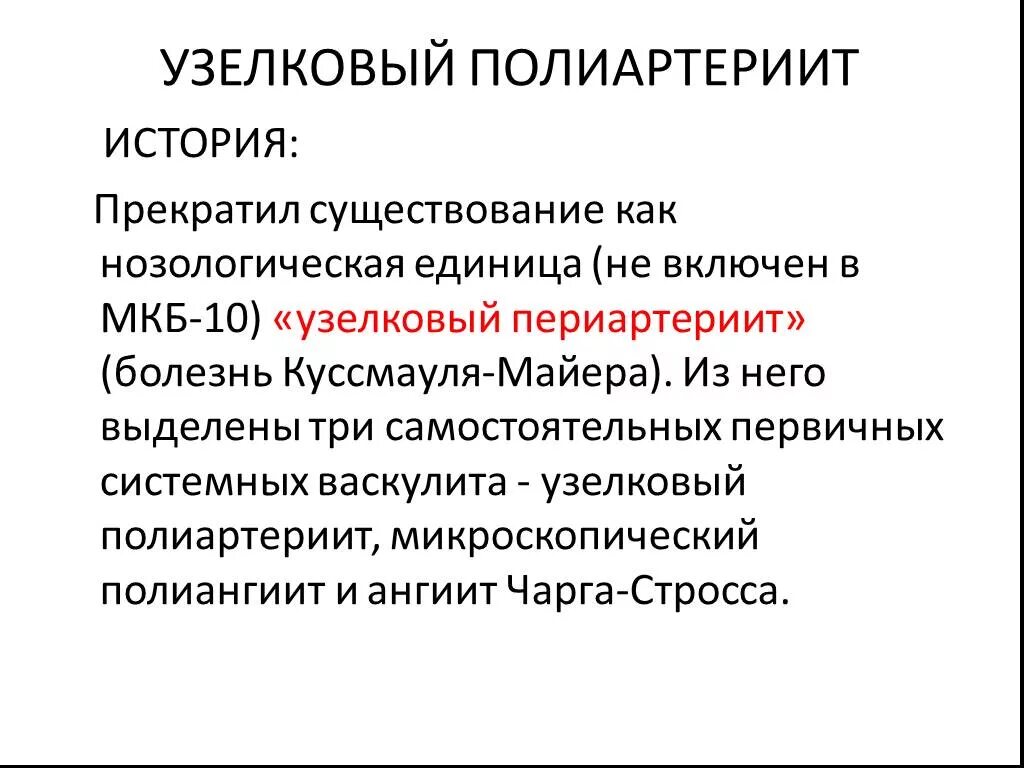 Васкулит мкб. Узелковый полиартериит. узелковый периартериит диагностические критерии. узелковый периартериит мкб. узелковый полиартериит диагностические критерии.