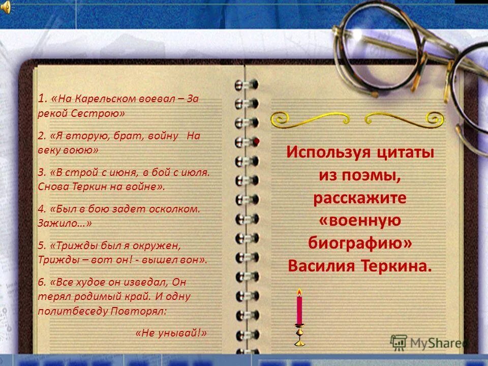 Цитата в поэме. Василий теркин цитаты. цитатный план поэмы василий теркин. цитаты василия теркина. афоризмы и крылатые выражения в поэме василий теркин.