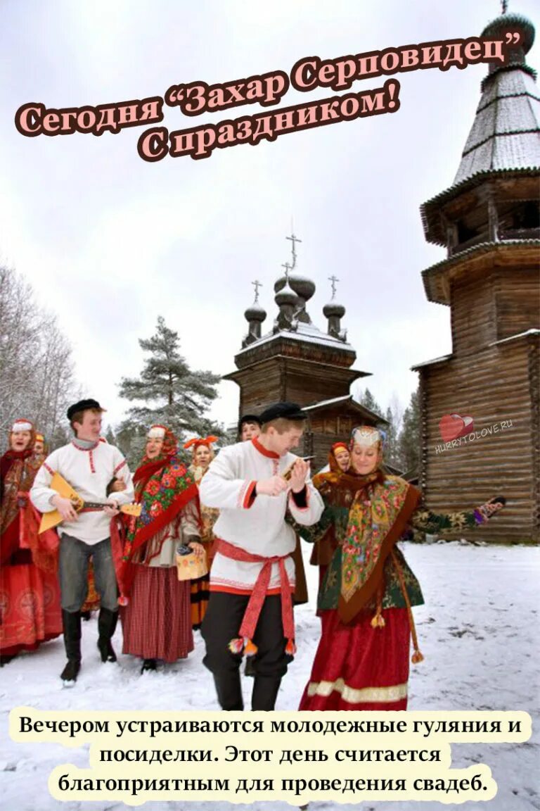 Что было 21 февраля. Народные праздники 21 февраля. 21 февраля народный календарь.