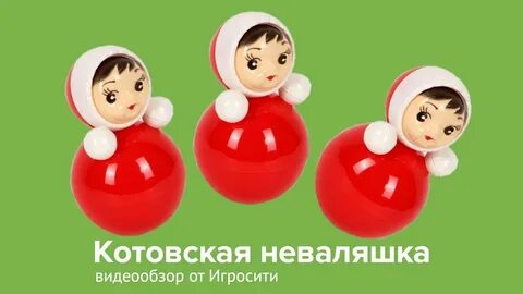 Неваляшки яркие рубашки
