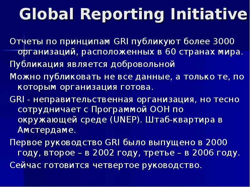 Стандарты gri. Gri отчетность. Gri стандарты. Gri стандарты отчетности. Руководство Gri.