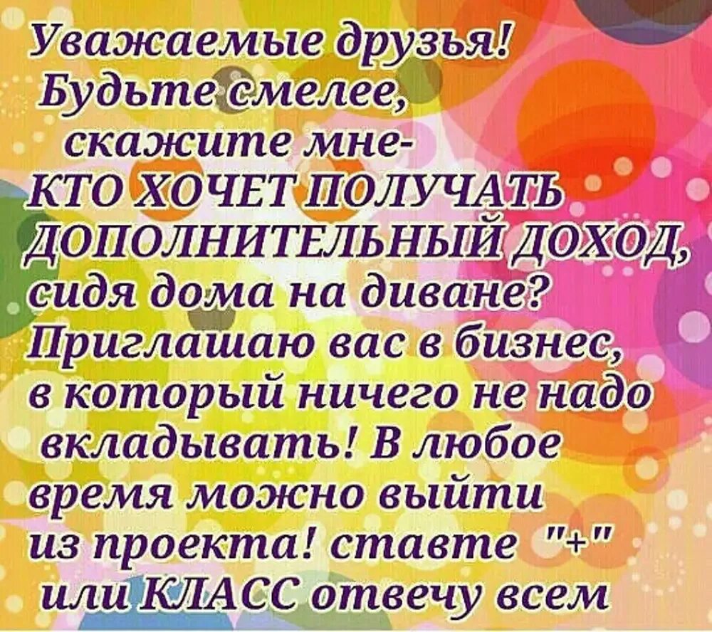 Уважаемые друзья. Пост приглашение в команду. Хочешь дополнительный доход. Приглашение в Oriflame. Ставьте или ставте как