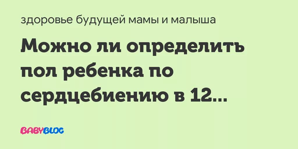 Как определить сердцебиение ребенка. По сердцебиению определить пол ребенка. Как опредлить пол ребенка по сердцебиение. Как определить поо ребенка по сердцебиен. Как определить пол ребёнка по сердцебиению ребенка.