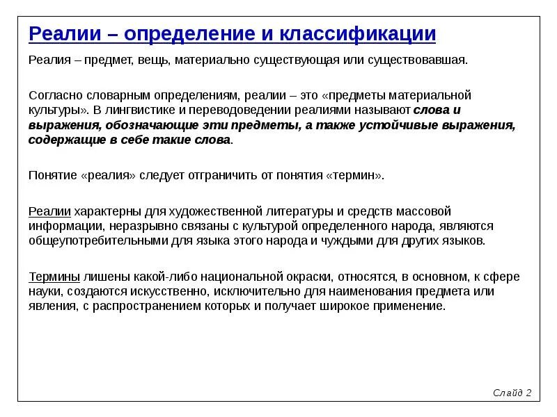Современные реалии. Общественные реалии примеры. Термин-реалия. Культурные реалии это. Общественные реалии.