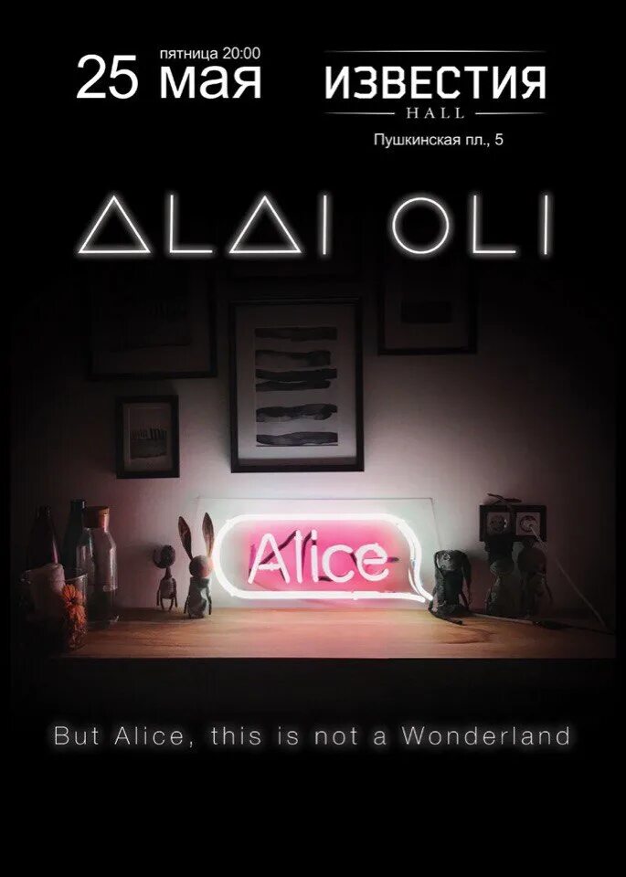 Алаи оли зачем ты под черного легла. Alai oli Alice. Alai oli последний из ушедших. Alai oli Alice обложка. Известия Hall туалеты.