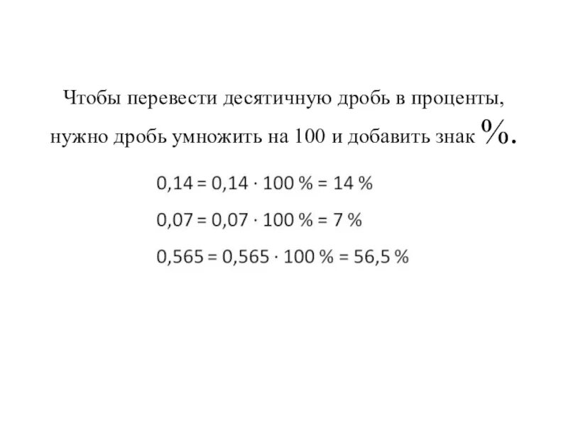 Перевести проценты в миллиграммы. Перевести мг в проценты. Перевести проценты в граммы. Как переводить проценты в граммы.