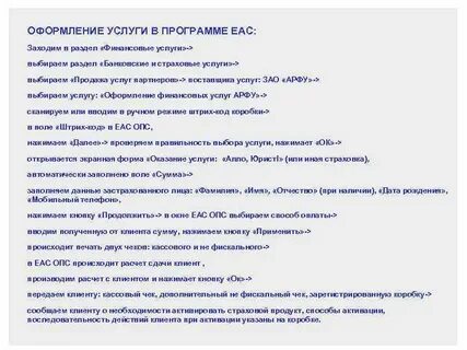 Как оформить услуги