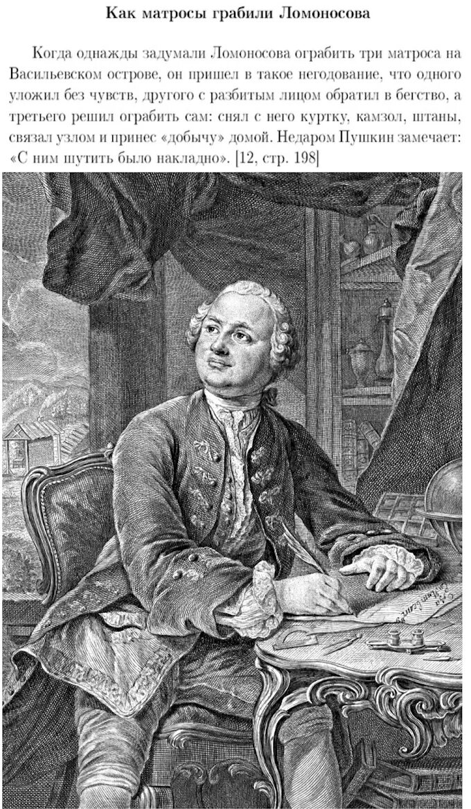 Ломоносов 1757.