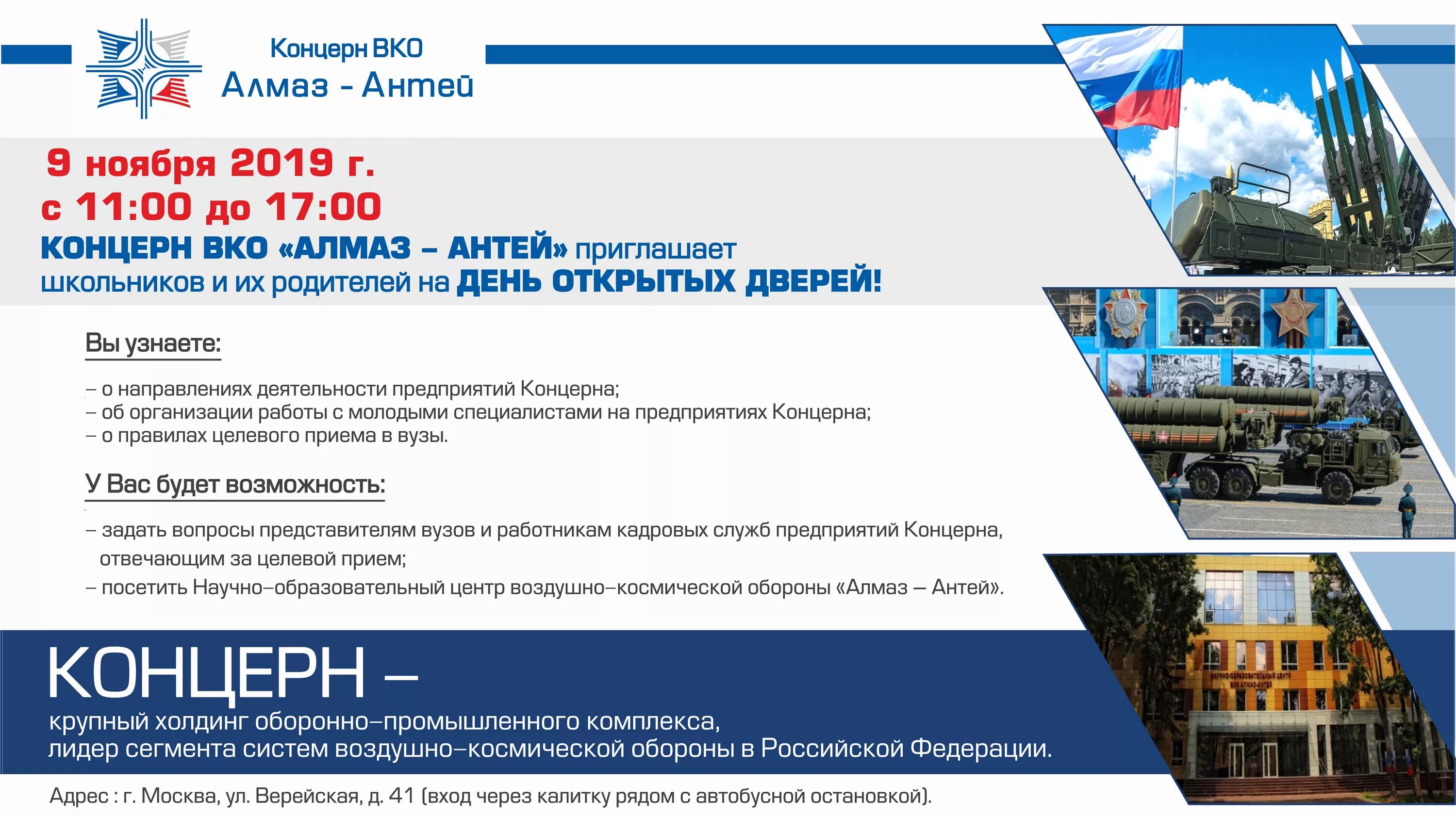 Концерн антей алмаз спб. Предприятия входящие в алмаз антей. Концерн вко алмаз-антей официальный. Концерн антей алмаз спб. Оао "концерн пво "алмаз-антей".