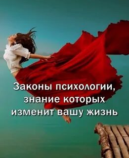 Законы психической жизни