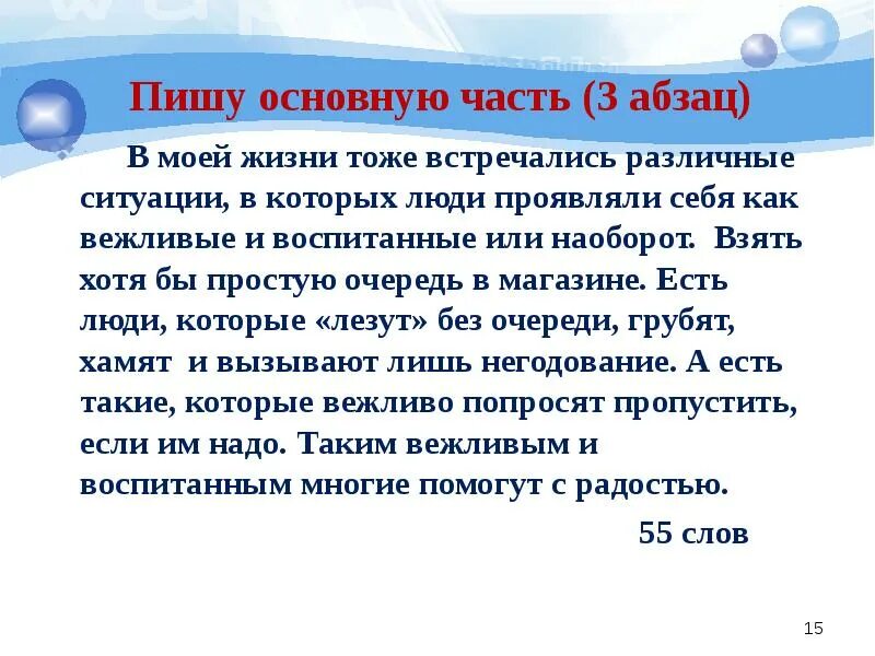 Лучше всего проявляет свою воспитанность изложение огэ
