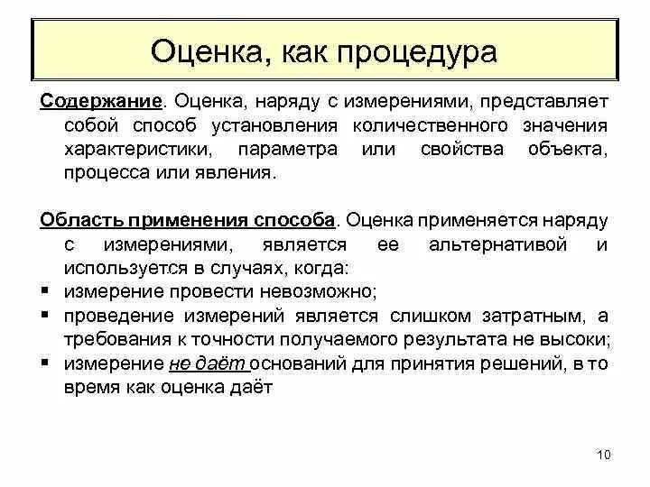 Стоимостная оценка организации. Оценка представляет собой способ:. Оценка наряда. Методы оценки стоимости жизни и здоровья судебная статистика. Наряд по оценке параметров.