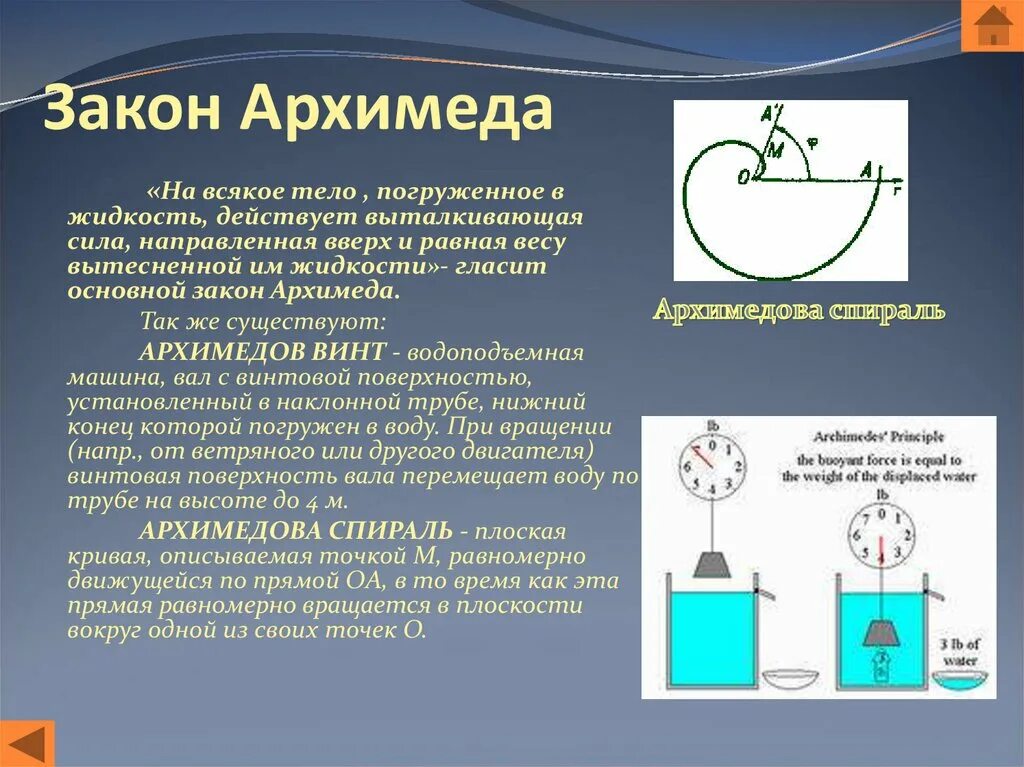 Архимедова сила равна весу вытесненной жидкости. Закон Архимеда. Закон вытеснения жидкости. Закон физики тело погруженное в жидкость. Закон Архимеда физика.