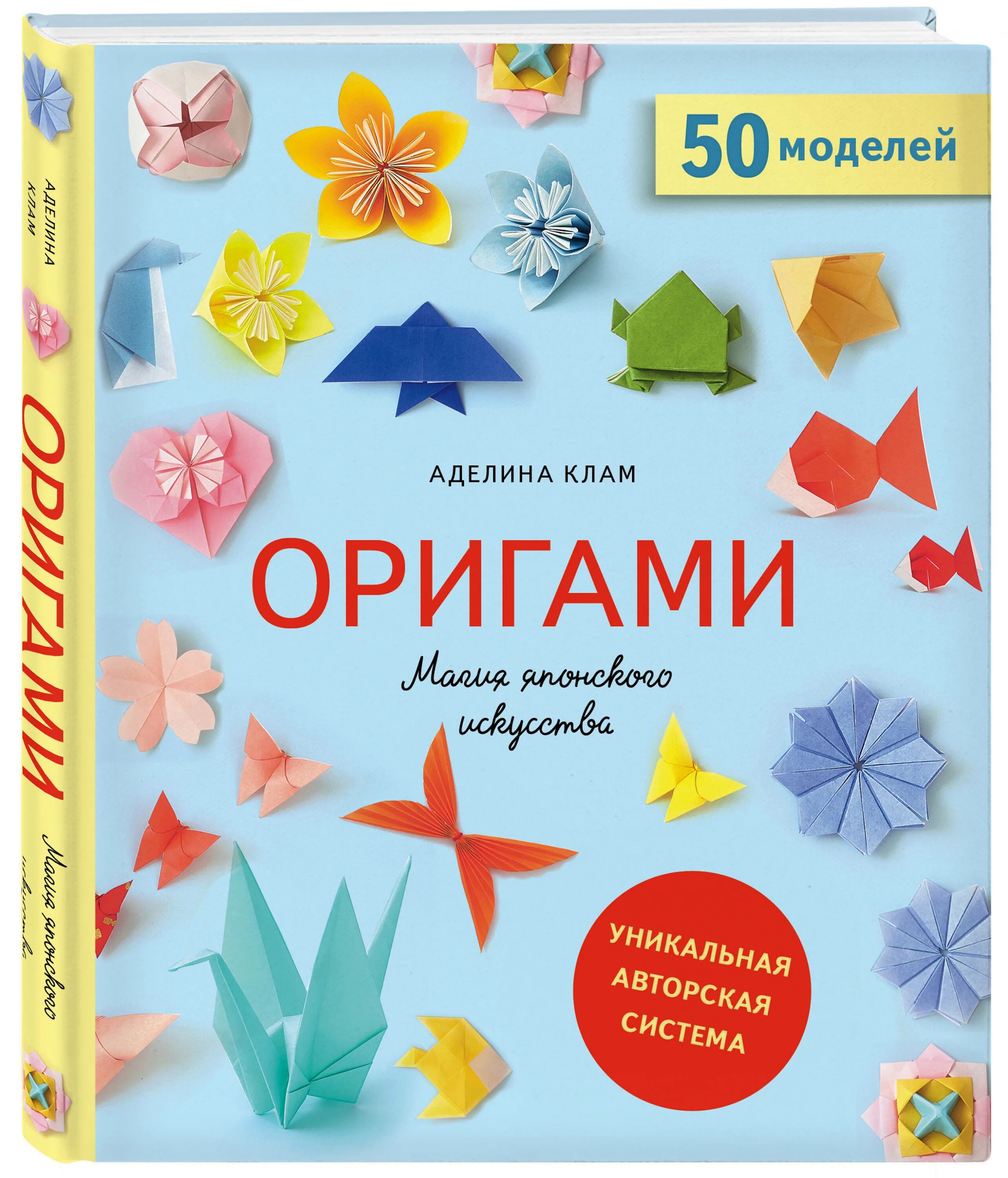 Оригами. Магия японского искусства. Клам а.. Оригами книга. Книги по оригами
