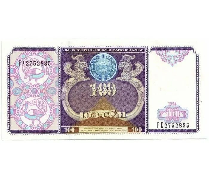 Сайт сум. 100 Сум Узбекистан. 100 Сум купюра. 100 Сум Узбекистан банкнота. Купюры Узбекистана 1994 года.