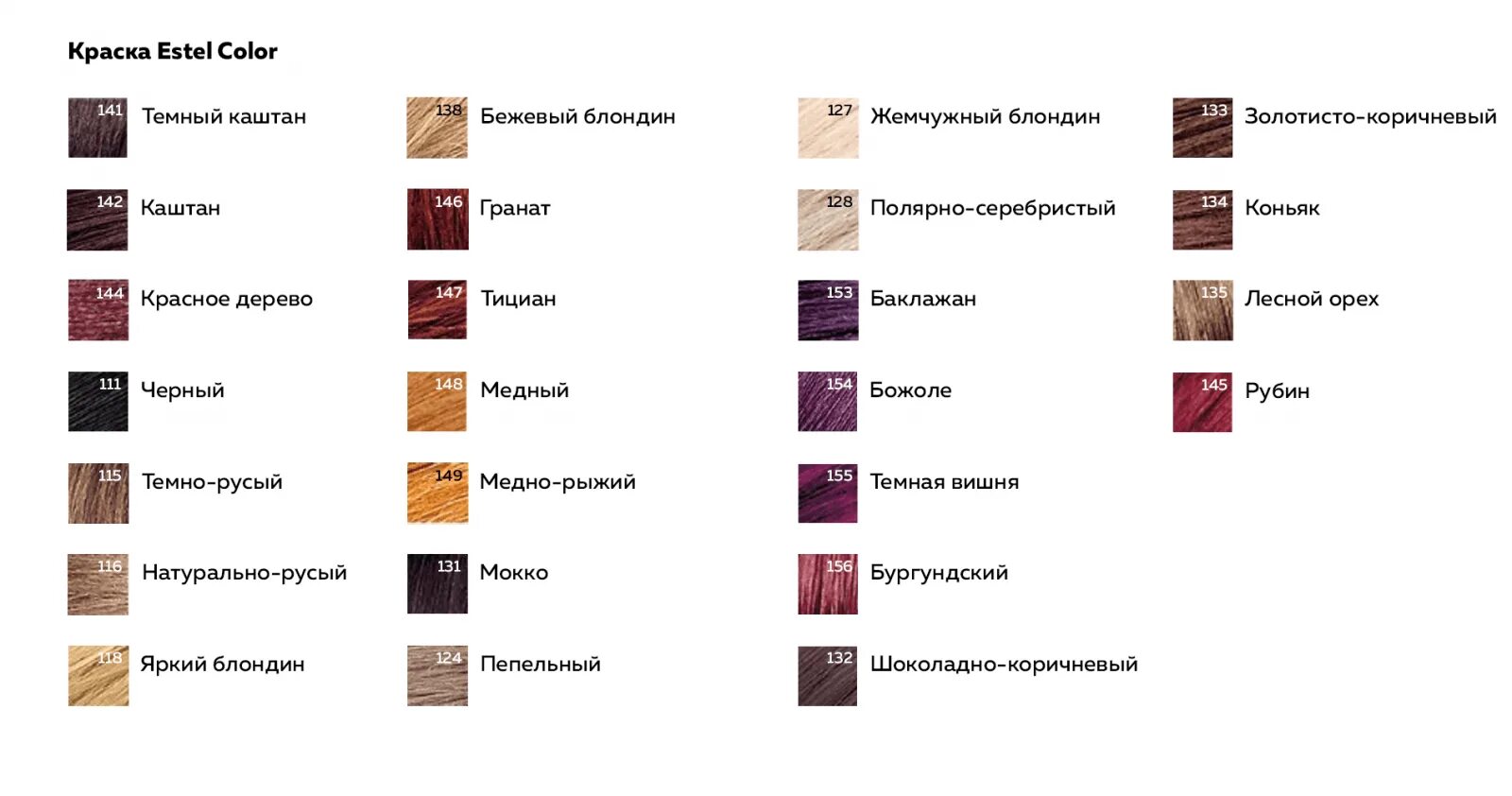 Краска для волос эстель подобрать цвет. Краска Эстель я цвет палитра. Estel я выбираю цвет палитра. Палитра Эстель краска для волос мокко. Палитра цветов Эстель гель.