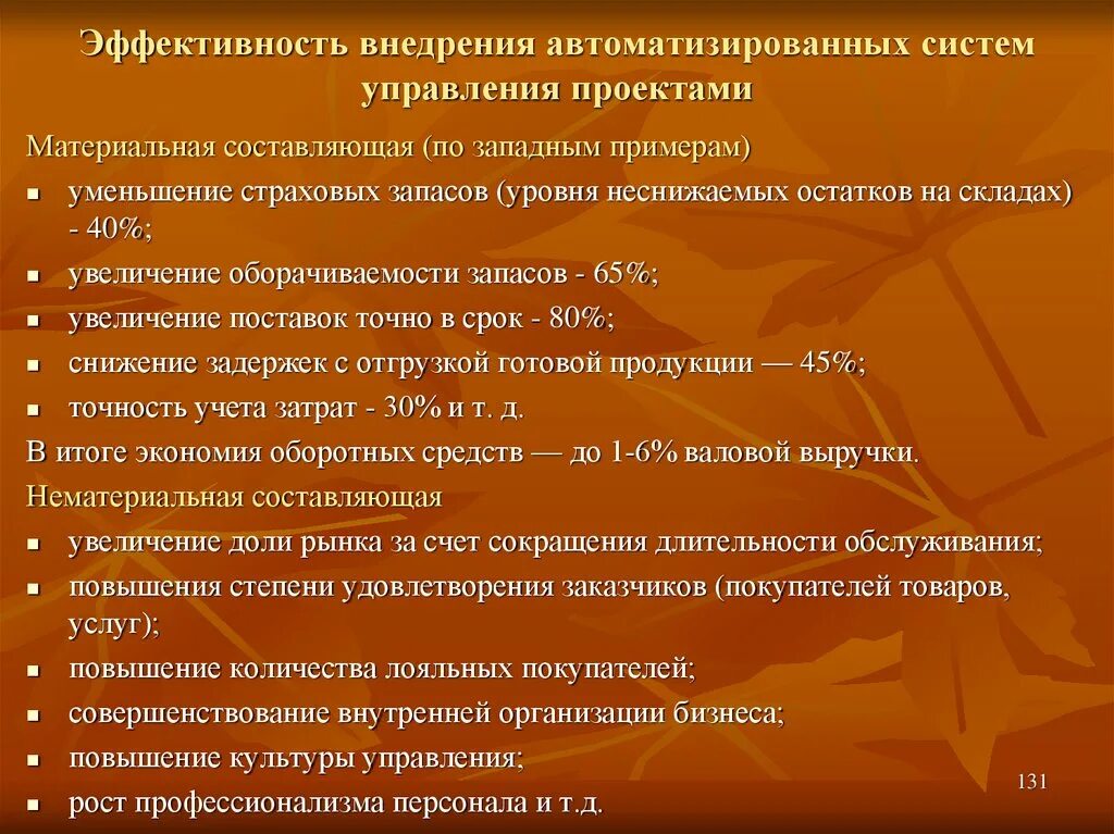 Эффективность управления информационной системой. Эффективность реализации примеры. Эффективность автоматизированных систем управления это. Эффективность управления. Эффективность управления проектами.