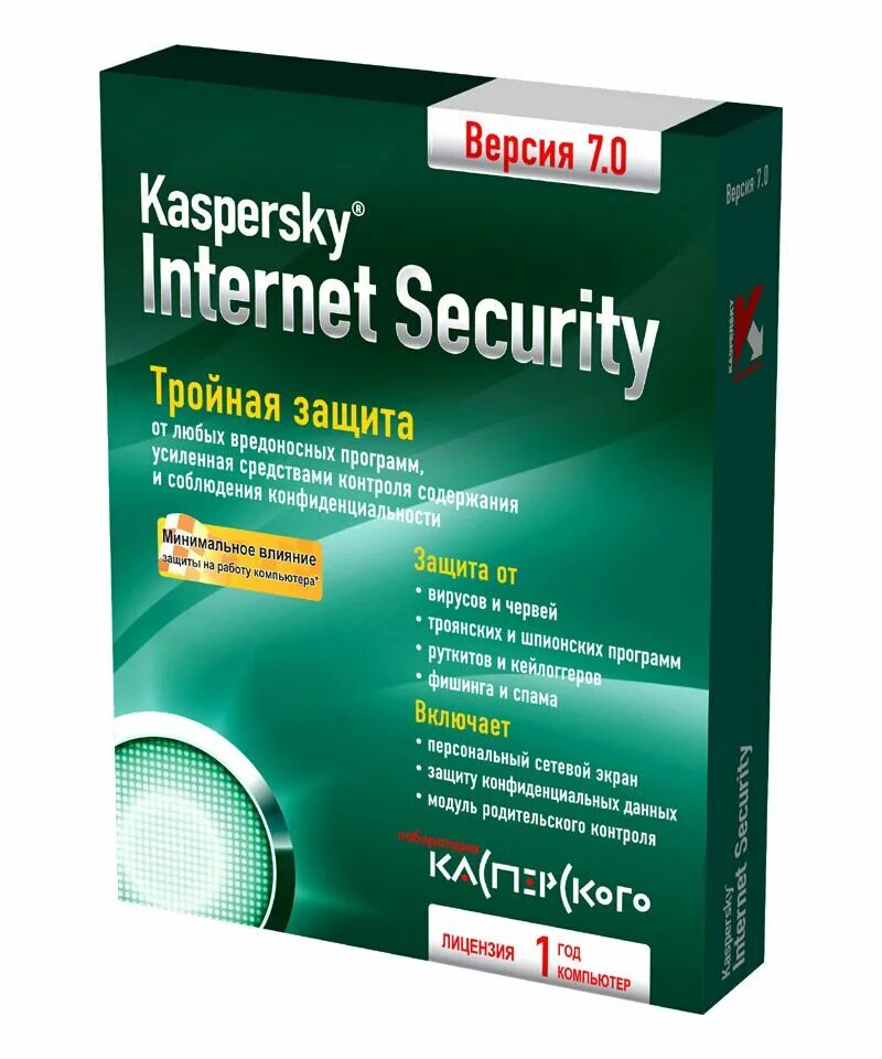 Internet security 7. Kaspersky internet security 7.0. kaspersky internet security (россия). самый дешевый антивирус. антивирус касперского тройная защита.