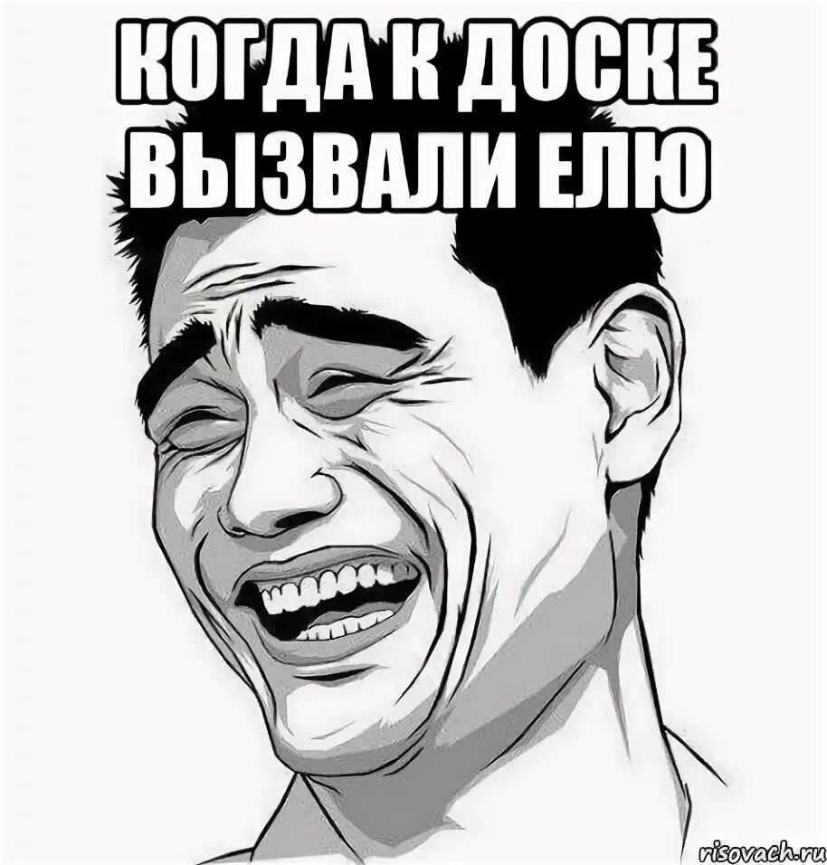 Твое лицо когда ты. Вызвали к доске. Когда вызвали к доске. Вызвали к доске. Шик блеск мем.