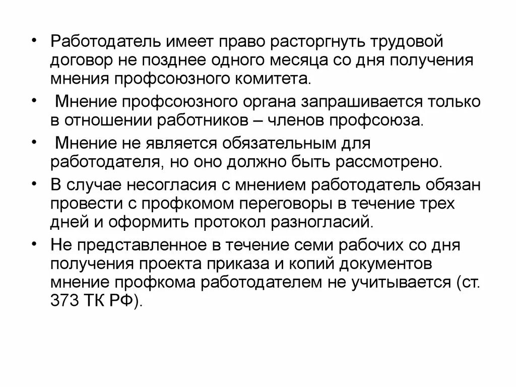 Работник имеет право на заключение изменение. Работодатель имеет право расторгнуть трудовой договор. Раьотодательимеет право. На что работодатель не имеет право.