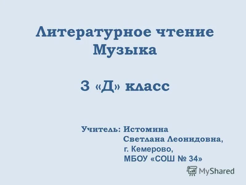 Литературное чтение 1 класс вводный урок. План к сказке 3 класс литературное чтение. План-конспект урока по литературному чтению 3 класс Аленушкины сказки. Минутка чтения 2 класс. План конспект по чтению 3 класс еще мама.