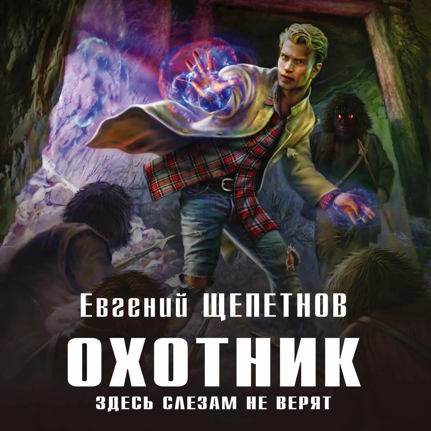 Книги щепетнова ботаник