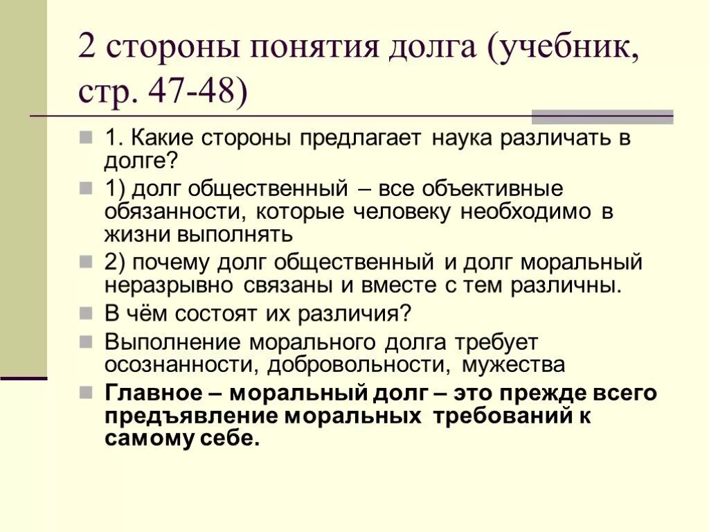 Какие стороны предлагает наука различать. Какие стороны предлагает наука различать в долги. Какие стороны предполагает наука различать в долге. Какие стороны предлагает наука различать долгие.