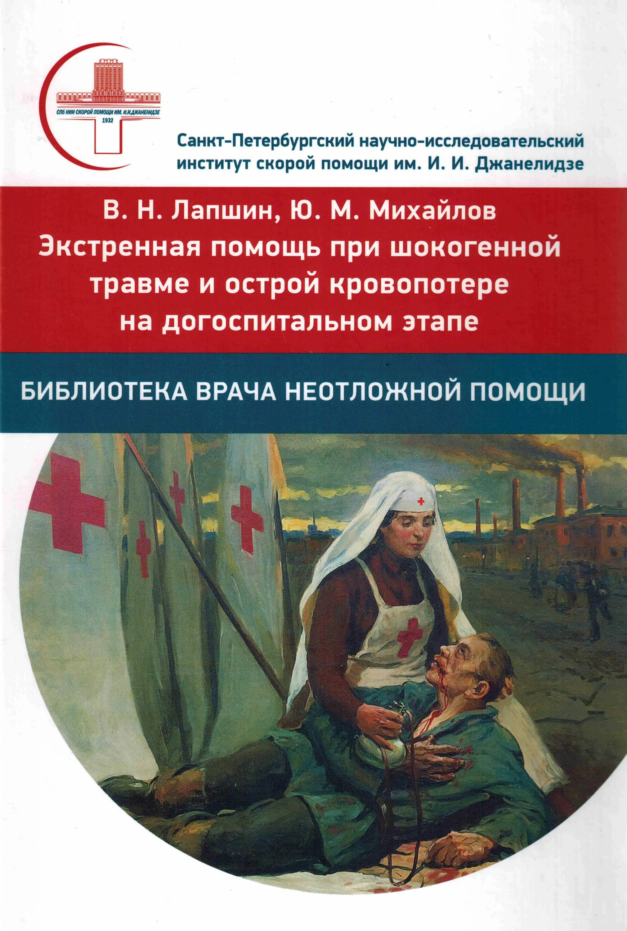 Экстренное пособие. Неотложная помощь учебник. Неотложная помощь книга. Купить книгу неотложной помощи на догоспитальном этапе. Помощь на догоспитальном этапе при столбняке.