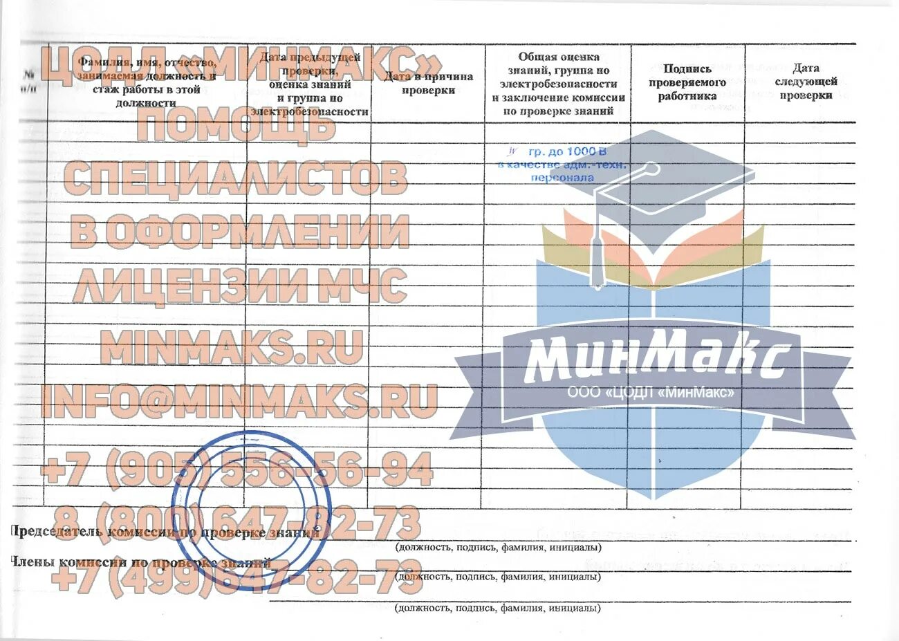 Журнал электробезопасности 3 группа. Журнал проверки знаний по электробезопасности. Протокол по электробезопасности 2 группа.