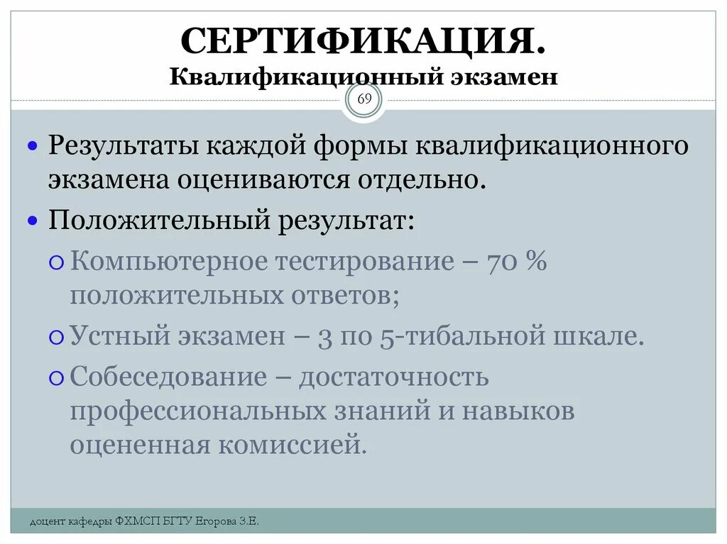 Экзаменационная квалификация. Квалификационный экзамен. Результаты квалификационного экзамена. Бланк квалификационного экзамена. При проведении квалификационного экзамена оцениваются.