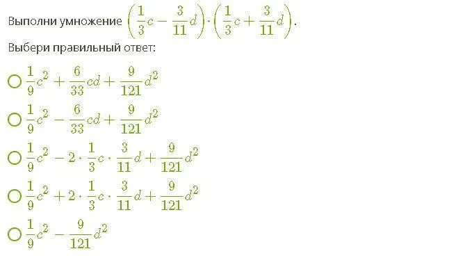 Выполни умножение. Выполни умножение (3c⁷-0,2d²)×(3c⁷+0,2d²). Выполните умножение (c+1)(1-с)(с2+1). Выполните умножение: − 3 1 ⋅ 1 1 .. 0 12 умножить на 0 3