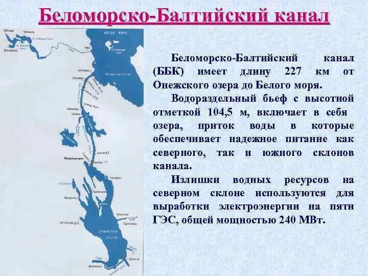 Беломоро - Балтийский канал 1930. Краткое сообщение о Беломорско Балтийском канале план. Беломорско-Балтийский канал план сообщения. Беломорско-Балтийский канал краткое сообщение. Беломорско балтийский канал сообщение 4 класс