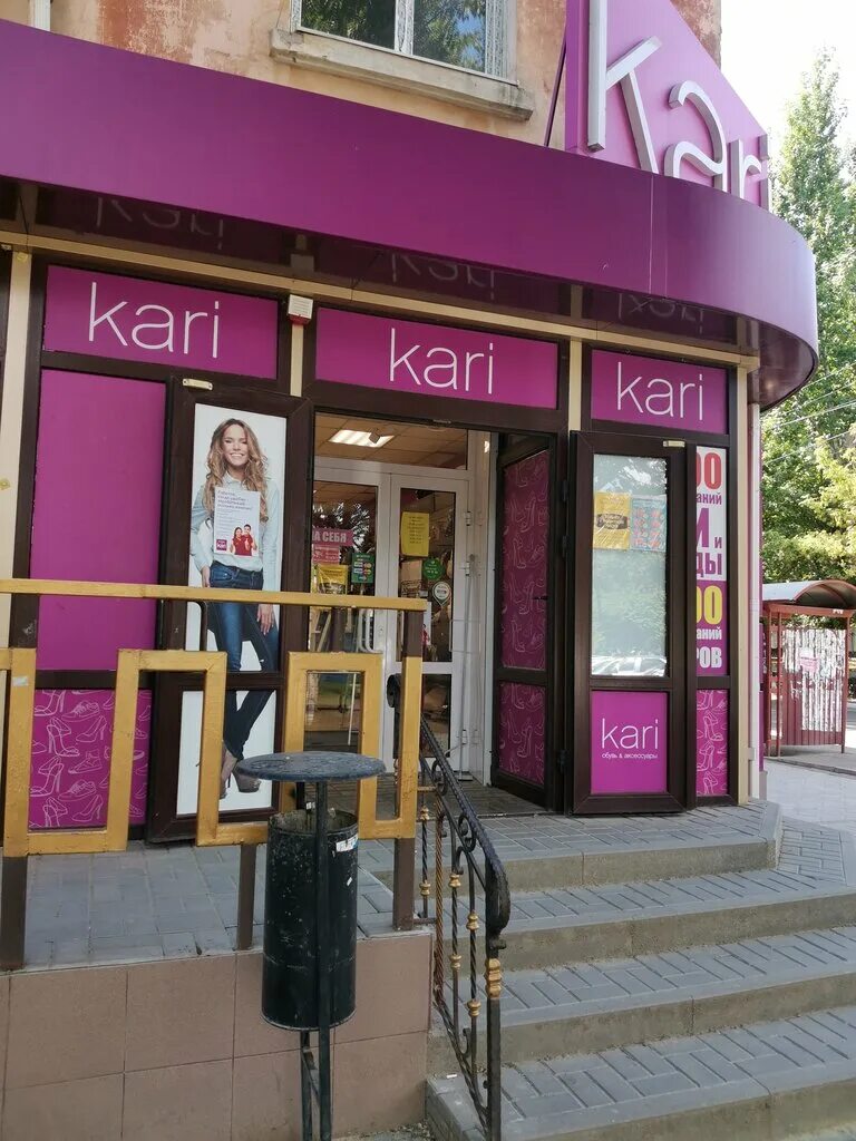 Кари каменск. Kari интернет магазин. Континент кари. Магазин кари каменск-шахтинский. Магазин кари в каменске уральском.